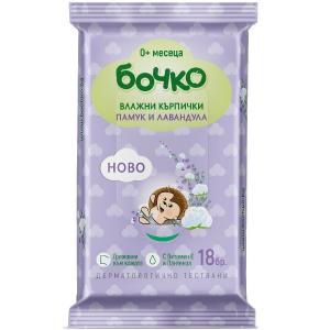 Бочко Мокри Кърпи Памук и Лавандула 18 бр